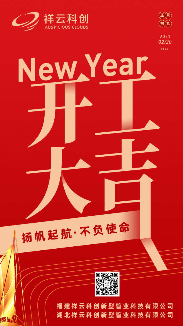 開工大吉圖